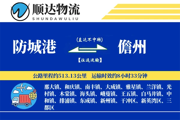 防城港到儋州物流公司