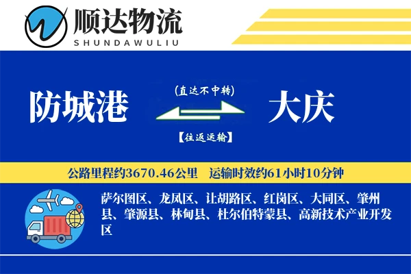 防城港到大庆物流公司
