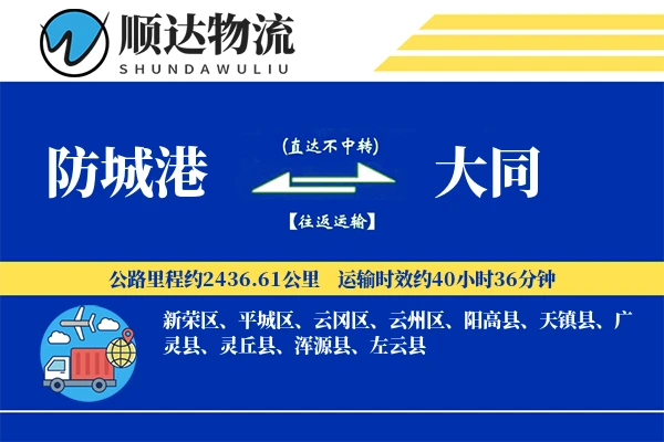 防城港到大同物流公司