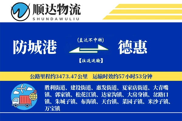 防城港到德惠物流公司-生鲜物流专线「智能追踪」