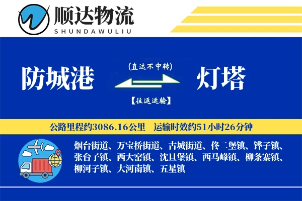 防城港到灯塔物流公司