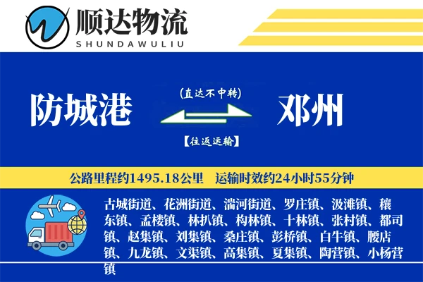 防城港到邓州物流公司