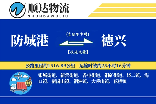 防城港到德兴物流公司