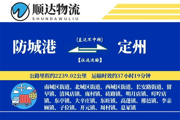 防城港到定州物流公司
