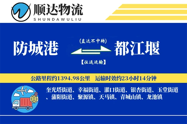 防城港到都江堰物流公司-仓储运输专线「高效配送」