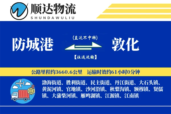 防城港到敦化物流公司