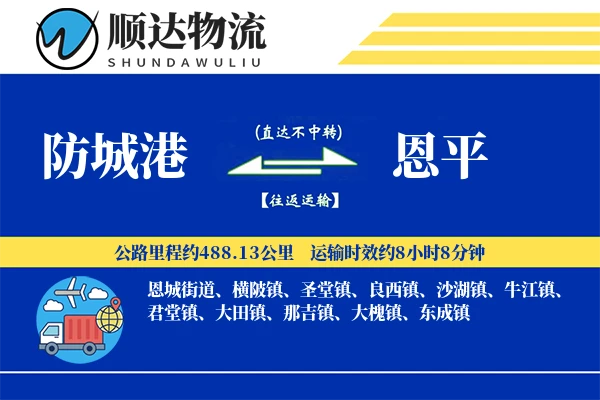 防城港到恩平物流公司