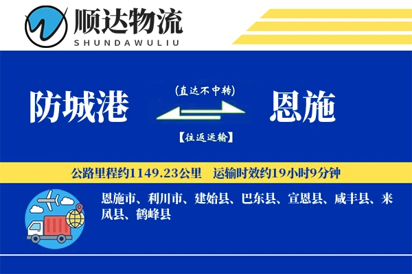 防城港到恩施物流公司-危险品运输专线「跨区域配送」