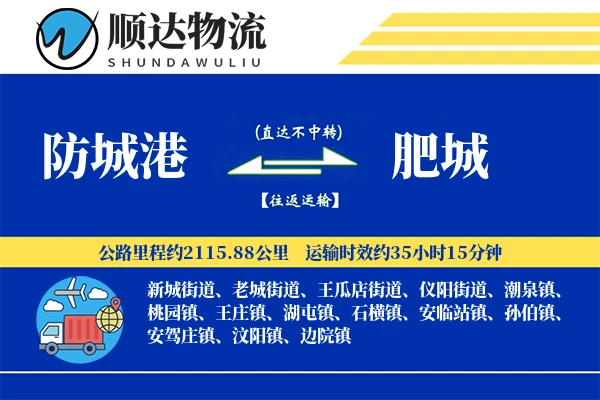 防城港到肥城物流公司