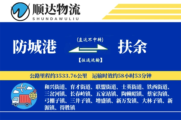 防城港到扶余物流公司-大件物流专线「电子签收」