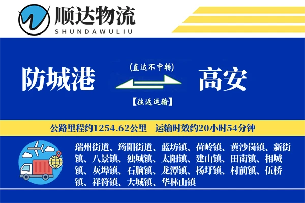 防城港到高安物流公司