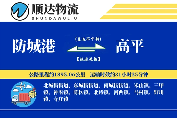 防城港到高平物流公司