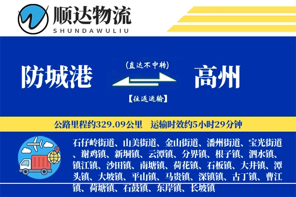 防城港到高州物流公司