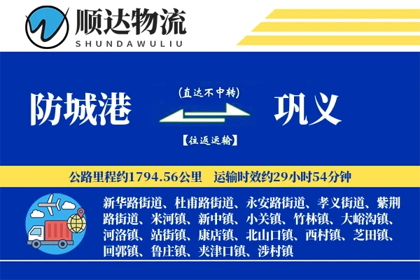 防城港到巩义物流公司