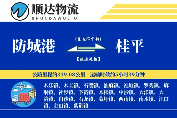 防城港到桂平物流公司