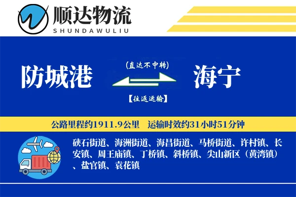 防城港到海宁物流公司