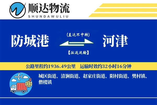 防城港到河津物流公司