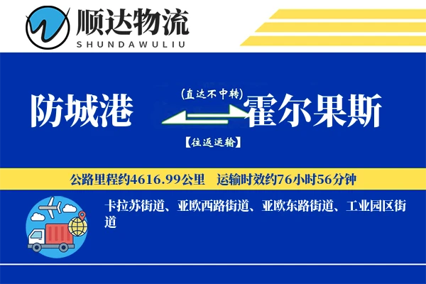 防城港到霍尔果斯物流公司-包车货运专线「限时达服务」