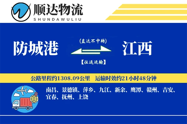 防城港到江西物流公司