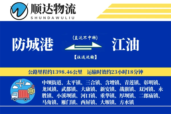 防城港到江油物流公司-设备货运专线「准时保障」