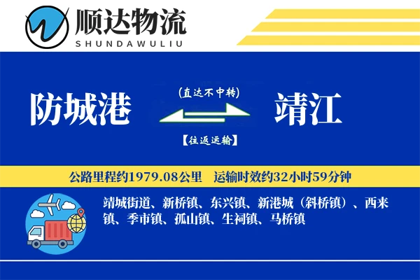 防城港到靖江物流公司
