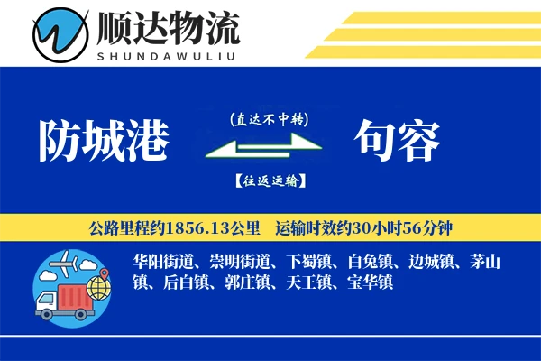 防城港到句容物流公司