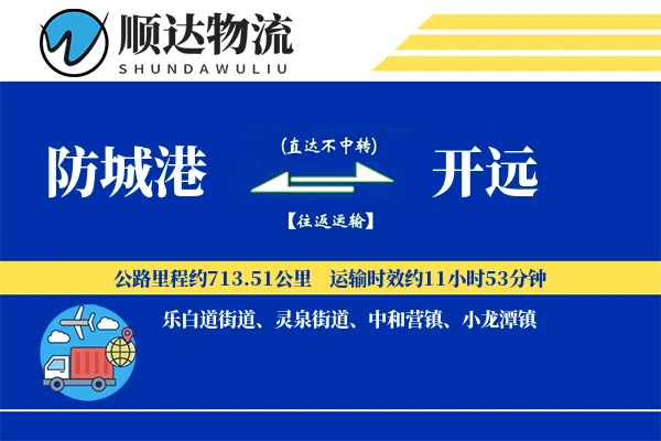 防城港到开远物流公司