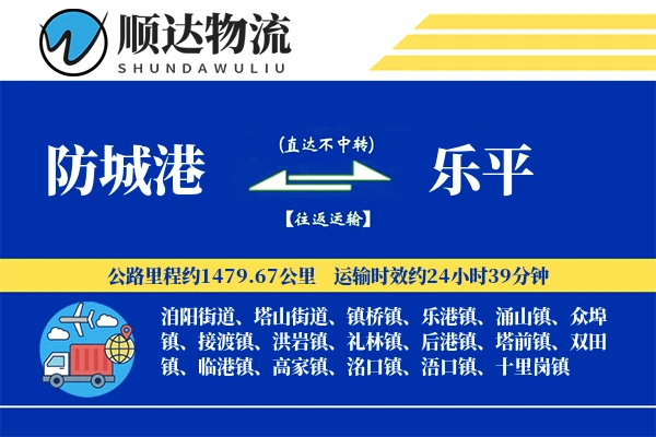防城港到乐平物流公司