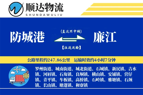 防城港到廉江物流公司