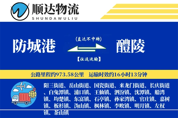 防城港到醴陵物流公司