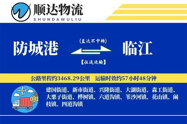 防城港到临江物流公司-重货物流专线「打包服务」