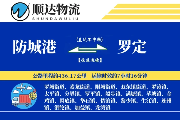 防城港到罗定物流公司