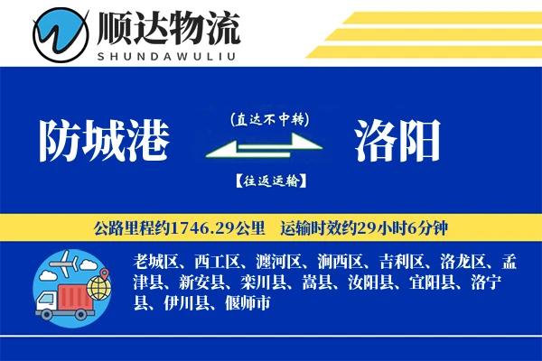 防城港到洛阳物流公司