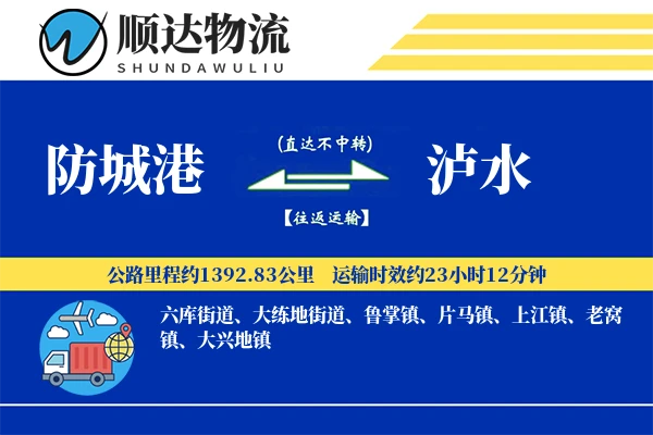 防城港到泸水物流公司