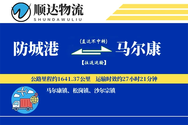 防城港到马尔康物流公司