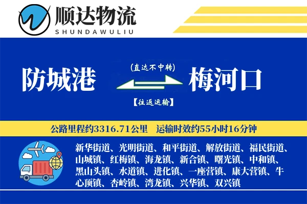防城港到梅河口物流公司