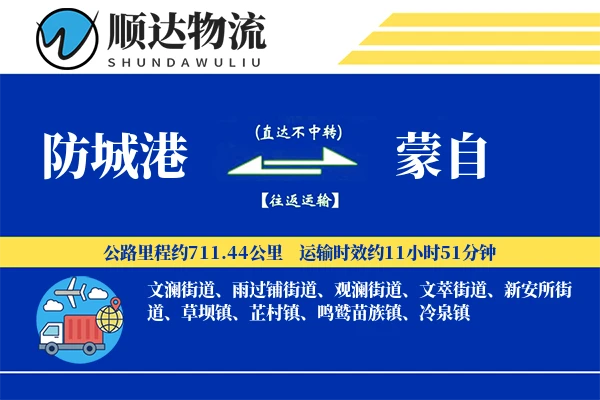 防城港到蒙自物流公司