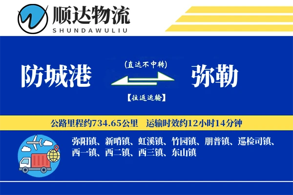 防城港到弥勒物流公司