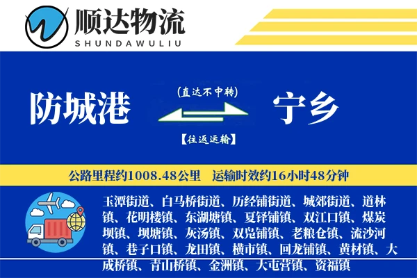 防城港到宁乡物流公司