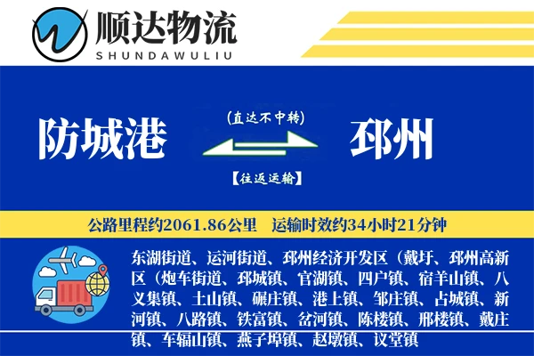 防城港到邳州物流公司