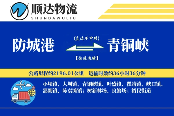 防城港到青铜峡物流公司