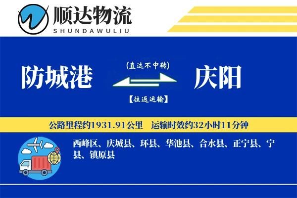 防城港到庆阳物流公司