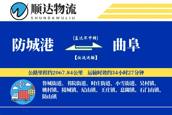 防城港到曲阜物流公司