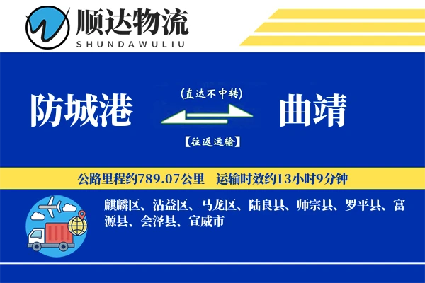 防城港到曲靖物流公司