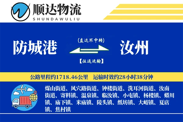 防城港到汝州物流公司