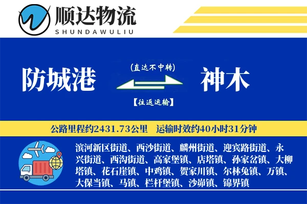 防城港到神木物流公司