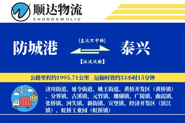 防城港到泰兴物流公司