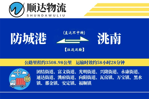 防城港到洮南物流公司