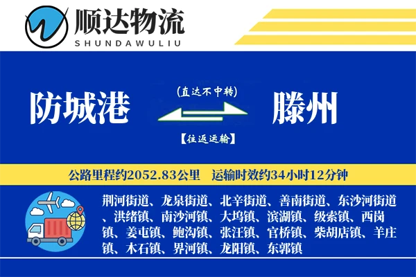 防城港到滕州物流公司