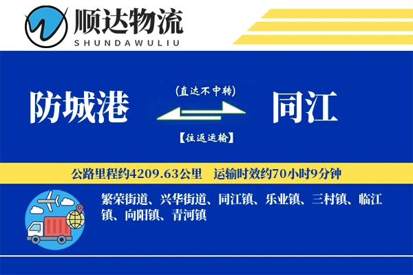 防城港到同江物流公司